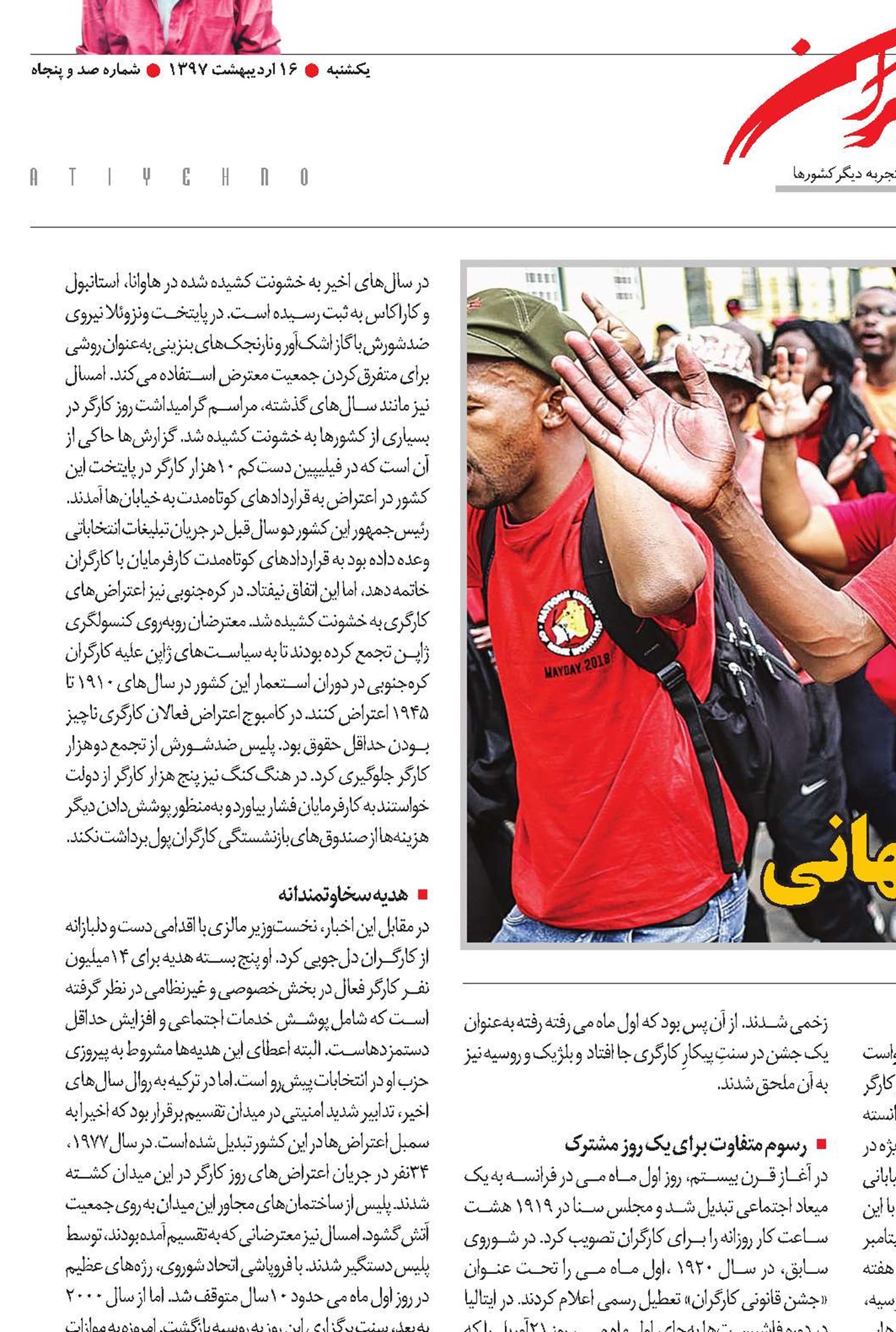 روز کارگر در مختصات جهانی