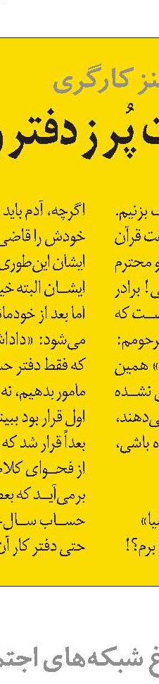 روزگار خوش آقا معلم 
