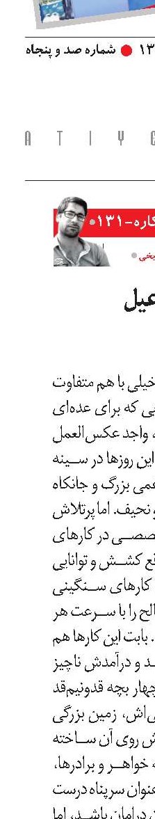 دوچرخه اسماعیل پای او بود!
