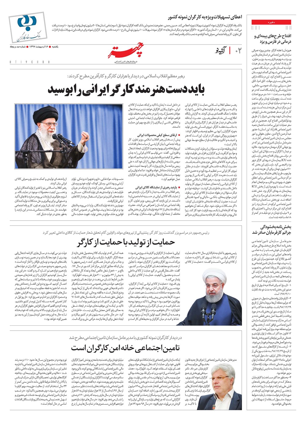 روزنامه تاریخ ۱۶ اردیبهشت ۱۳۹۷