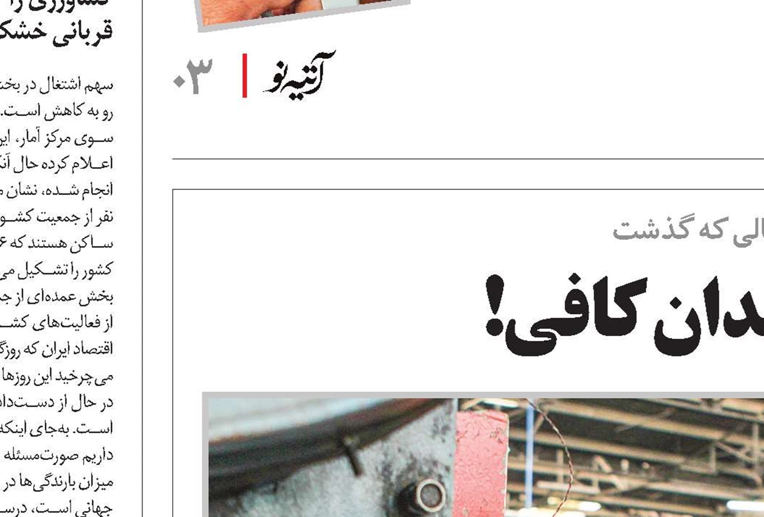 شغل هست، اما نه‌چندان کافی!