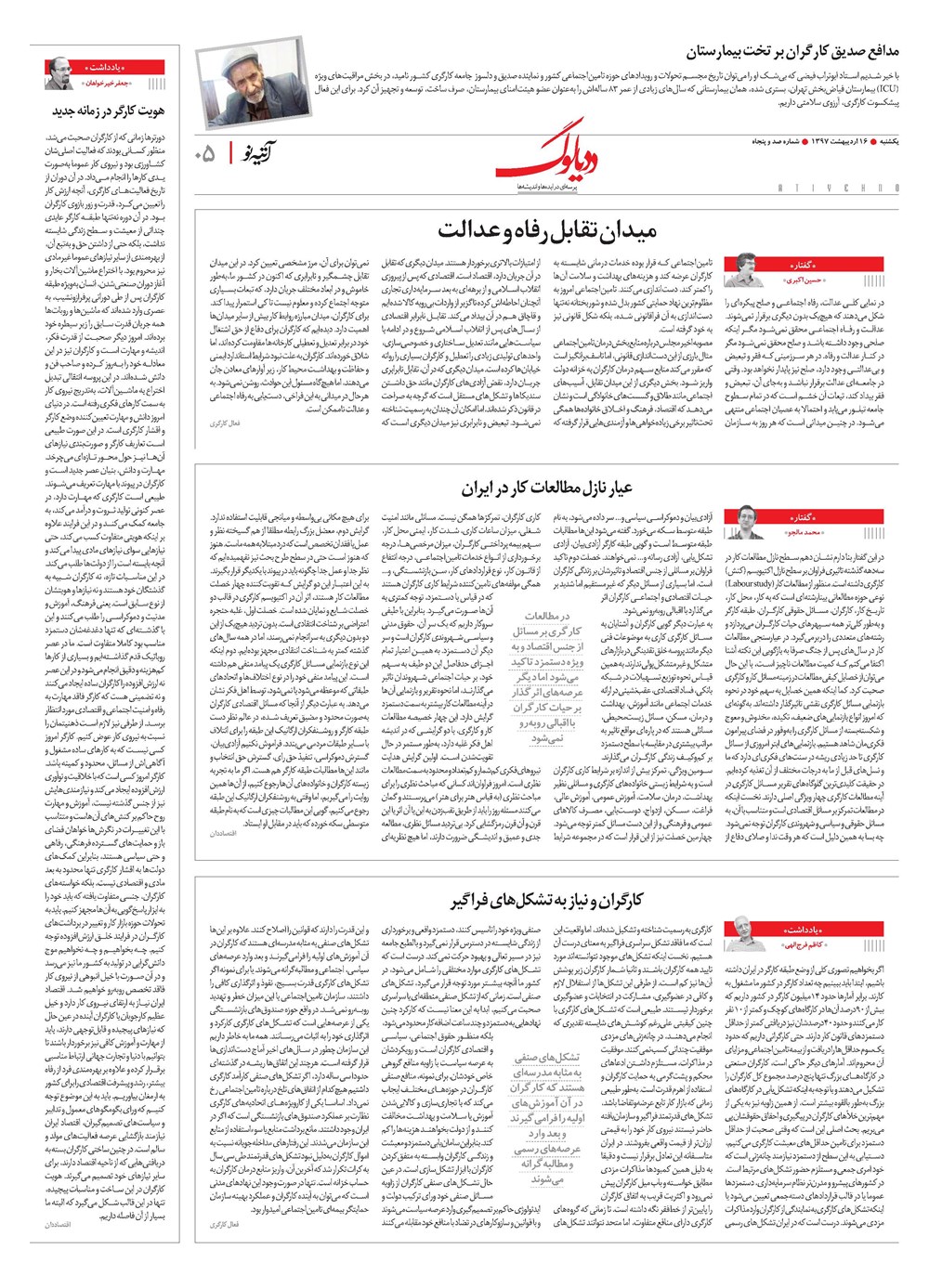 روزنامه تاریخ ۱۶ اردیبهشت ۱۳۹۷