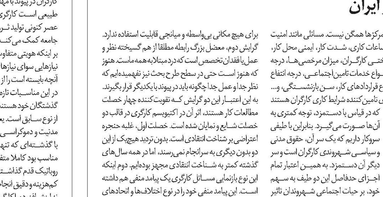کارگران و نیاز به تشکل‌های فراگیر 