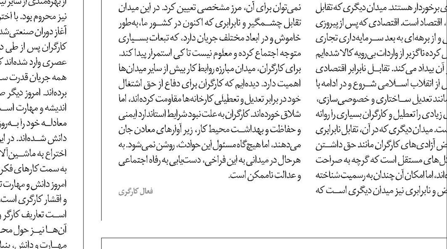 عیار نازل مطالعات کار در ایران