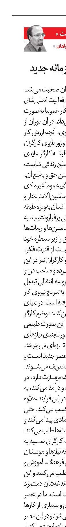 هویت کارگر در زمانه جدید