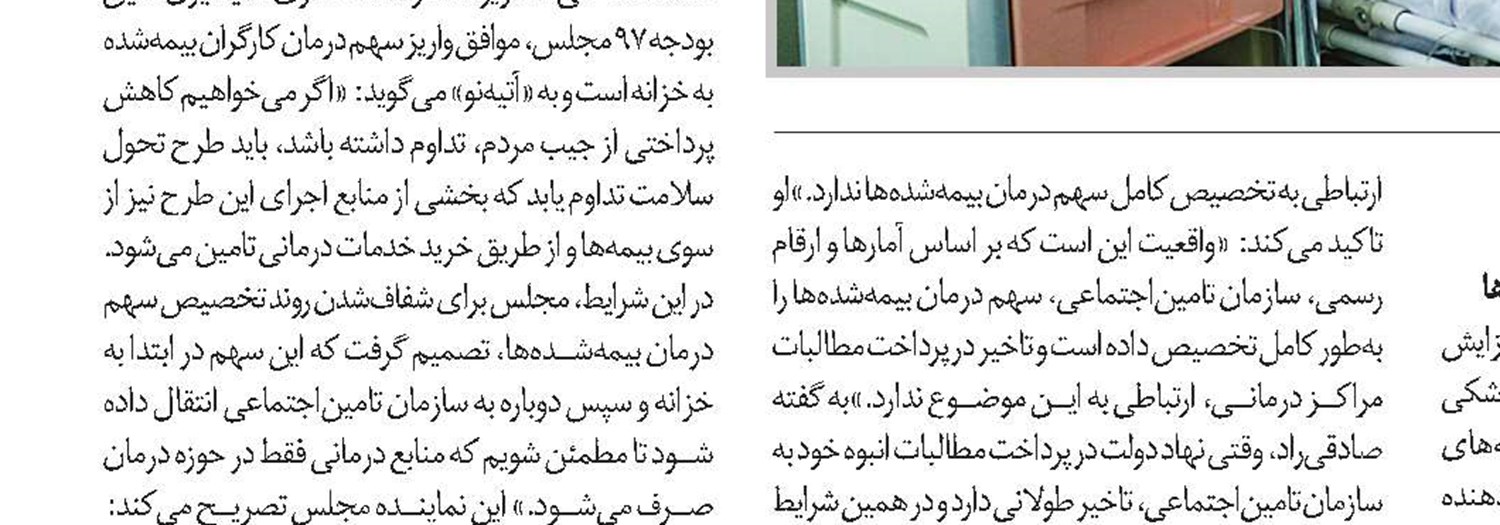 بیماران «ای بی» و «ام اس» تحت‌پوشش تامین‌اجتماعی قرار می‌گیرند