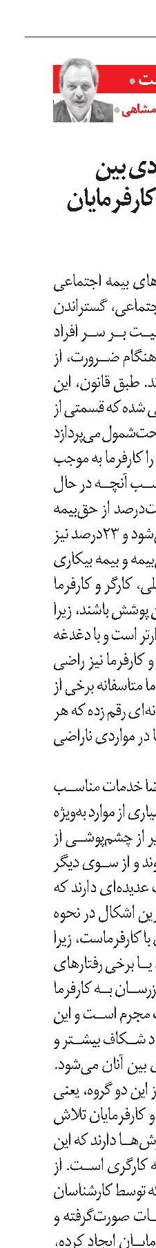 فضای بی‌اعتمادی بین بازرسان بیمه و کارفرمایان را بشکنیم