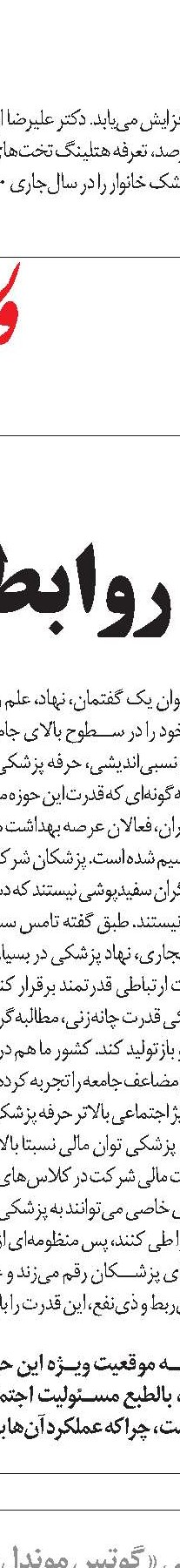 شکافی از جنس بی‌اعتمادی