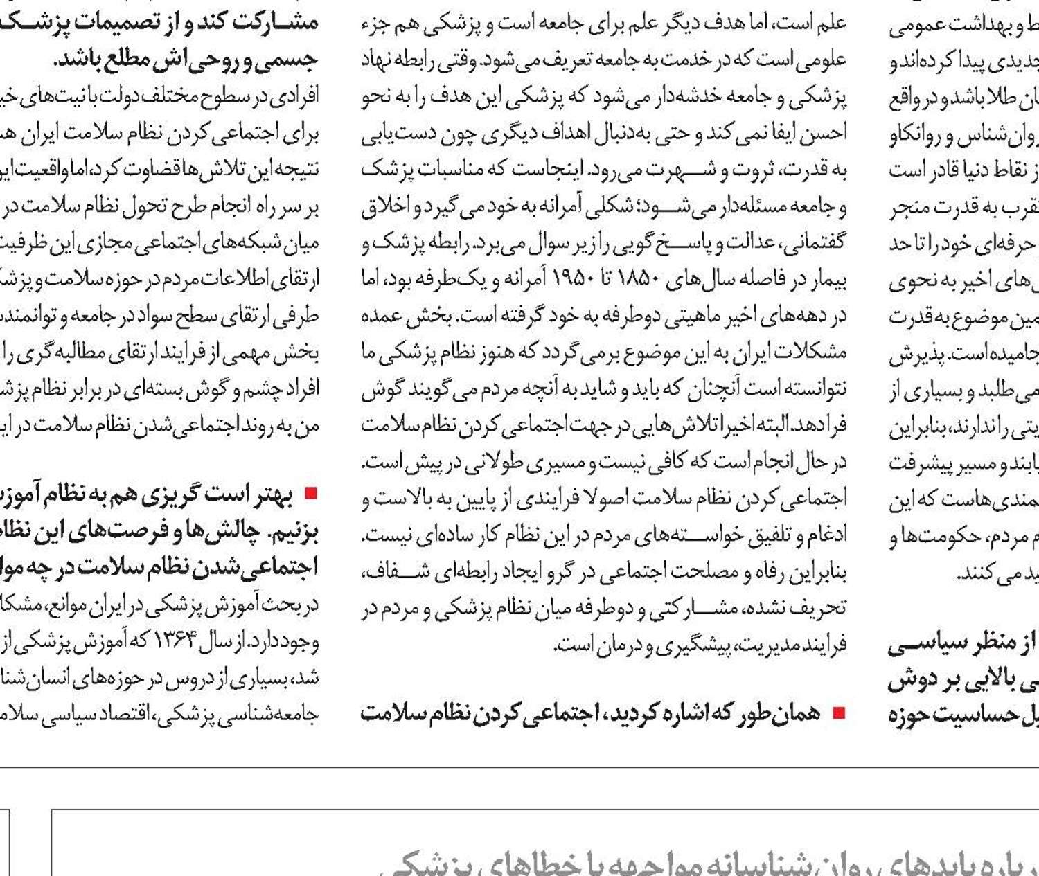 پزشک هستم، پس اشتباه نمی‌کنم!
