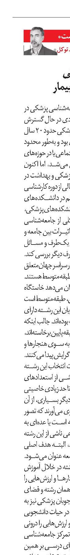 خطر شیء‌وارگی رابطه پزشک-بیمار