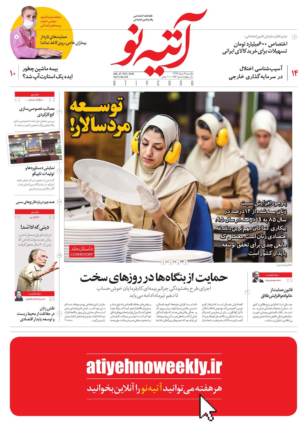 روزنامه تاریخ ۶ خرداد ۱۳۹۷