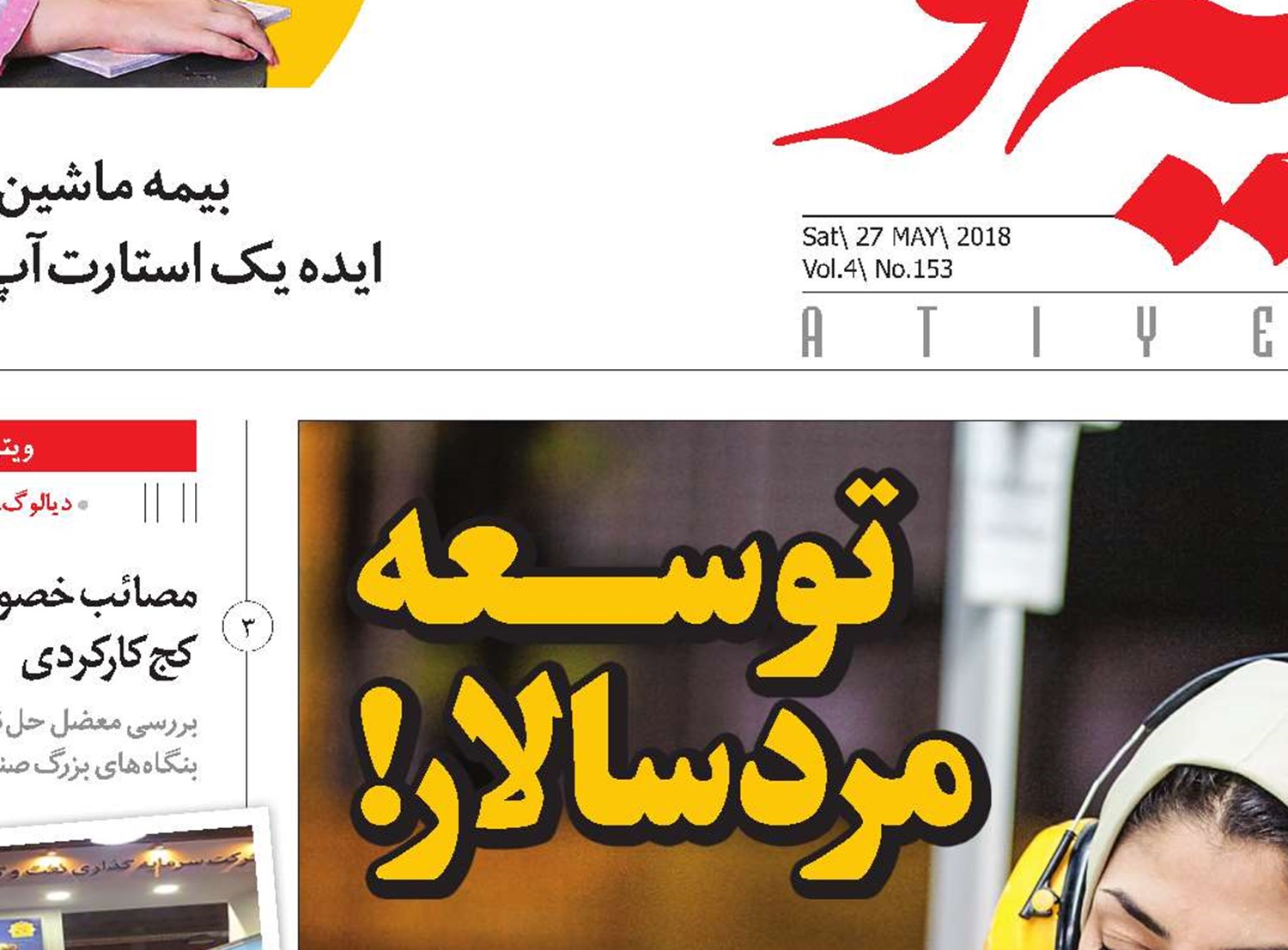 توسعه مرد سالار