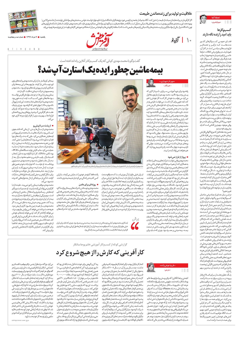 روزنامه تاریخ ۶ خرداد ۱۳۹۷