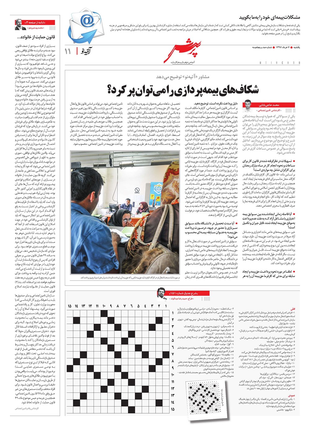 روزنامه تاریخ ۶ خرداد ۱۳۹۷