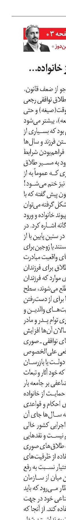 قانون حمایت از خانواده و افزایش طلاق‌