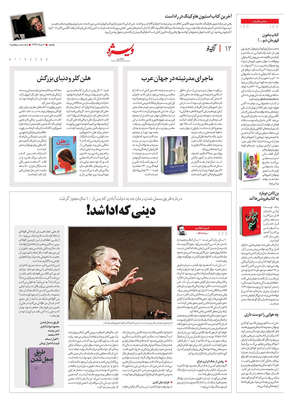 روزنامه تاریخ ۶ خرداد ۱۳۹۷