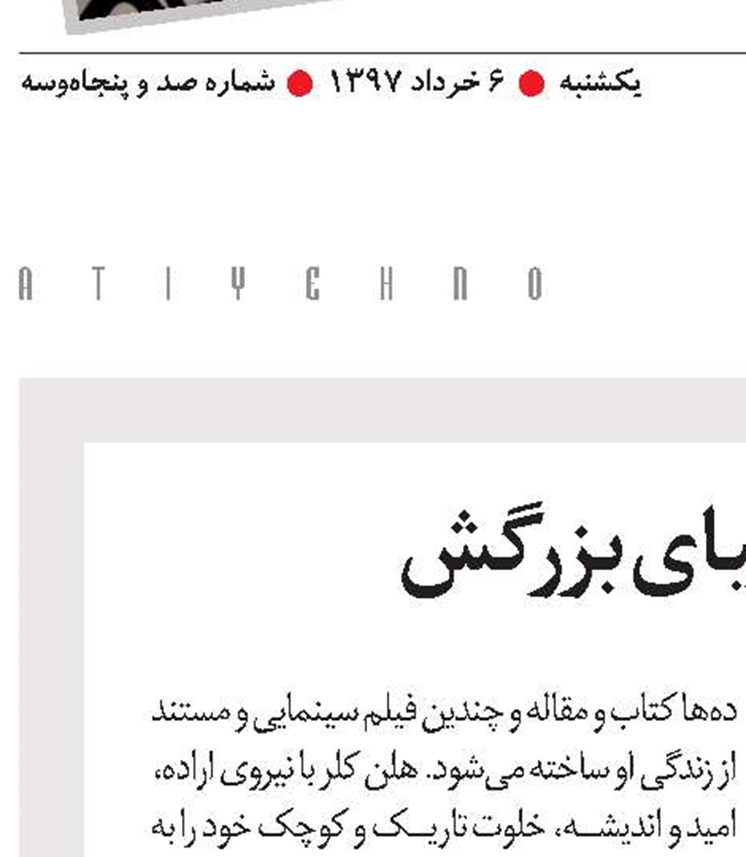 هلن کلر و دنیای بزرگش