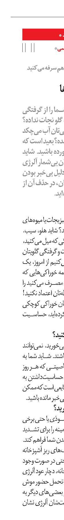 آلرژی بیدارکن‌ها