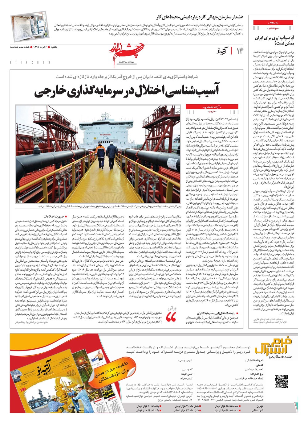 روزنامه تاریخ ۶ خرداد ۱۳۹۷