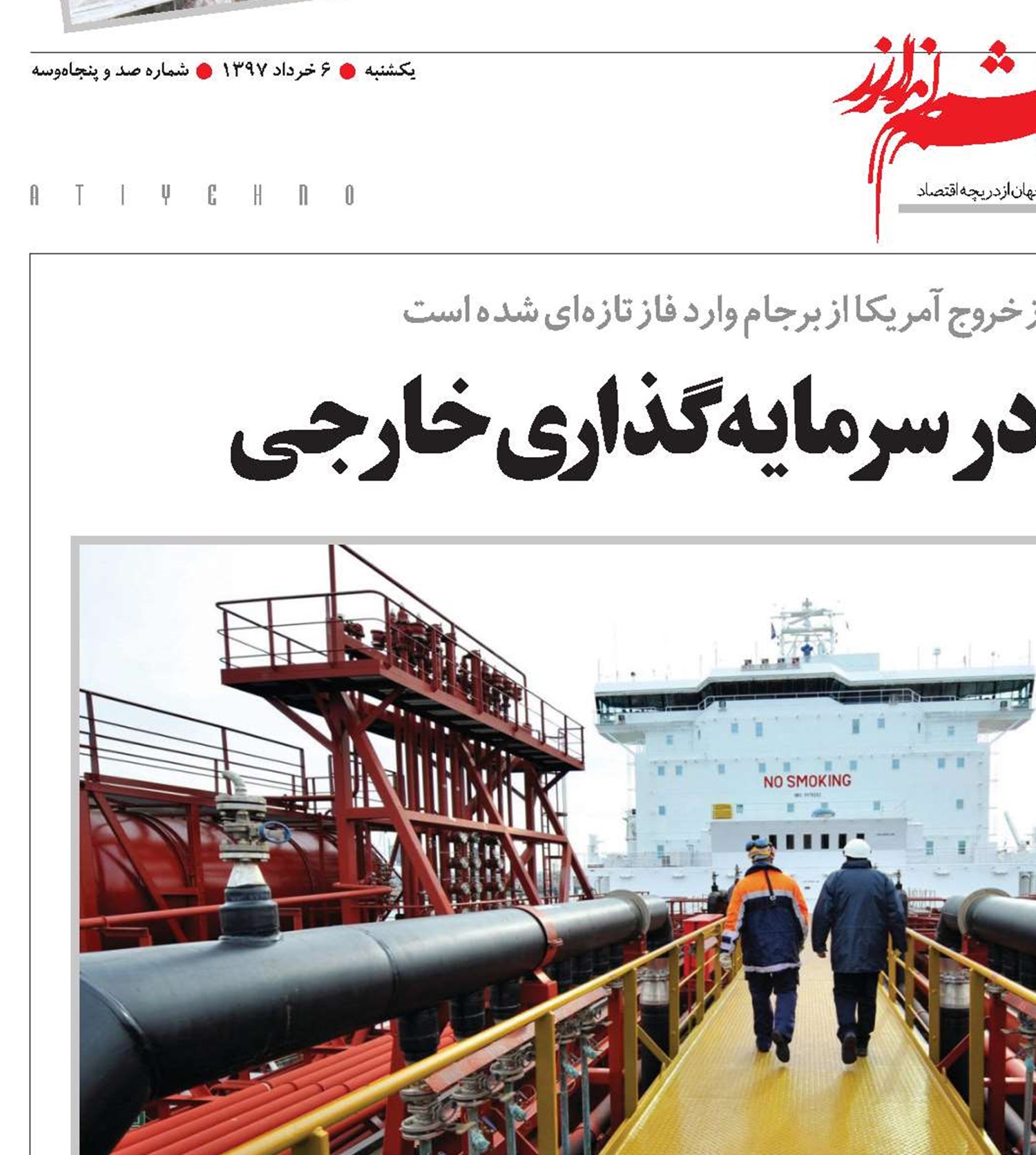 آسیب‌شناسی اختلال در سرمایه‌گذاری خارجی