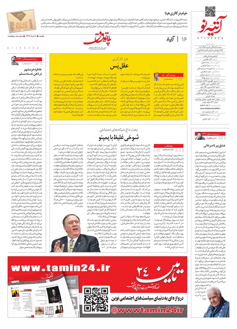 روزنامه تاریخ ۶ خرداد ۱۳۹۷
