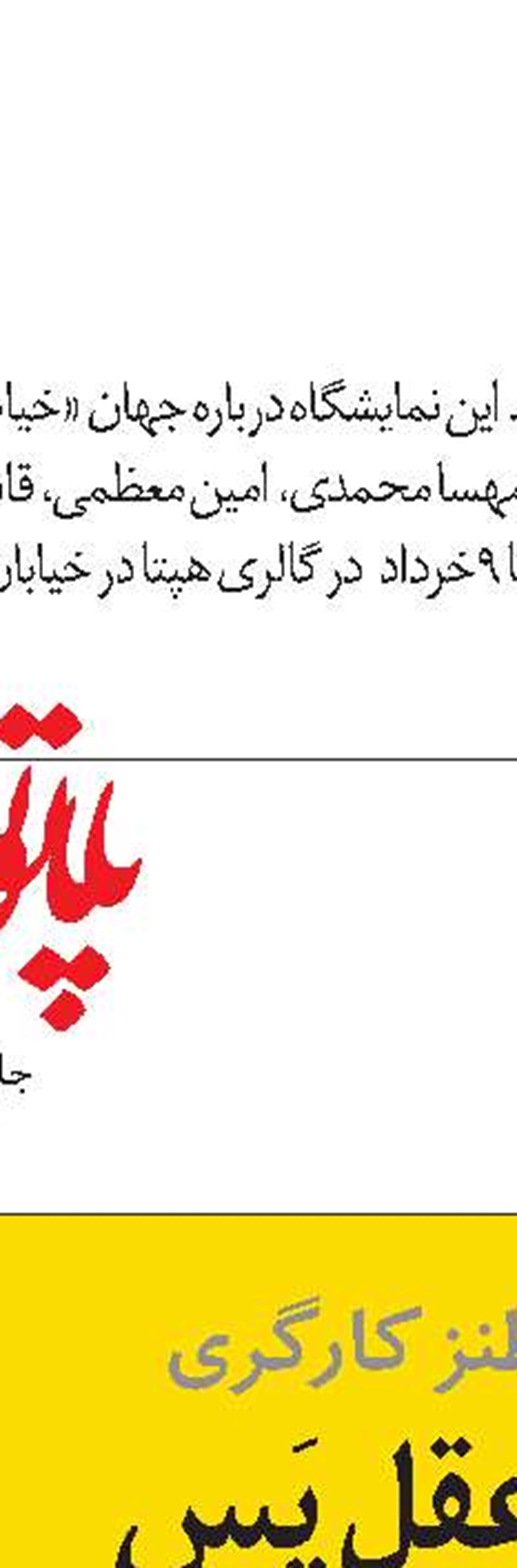 شناسنامه هفته نامه