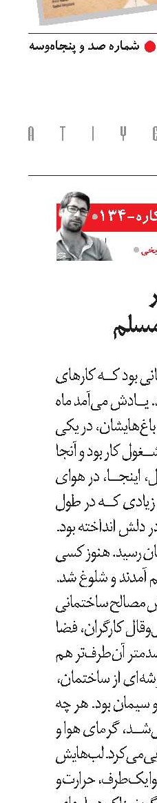 خاطره خرمشهر در ذهن خسته مسلم