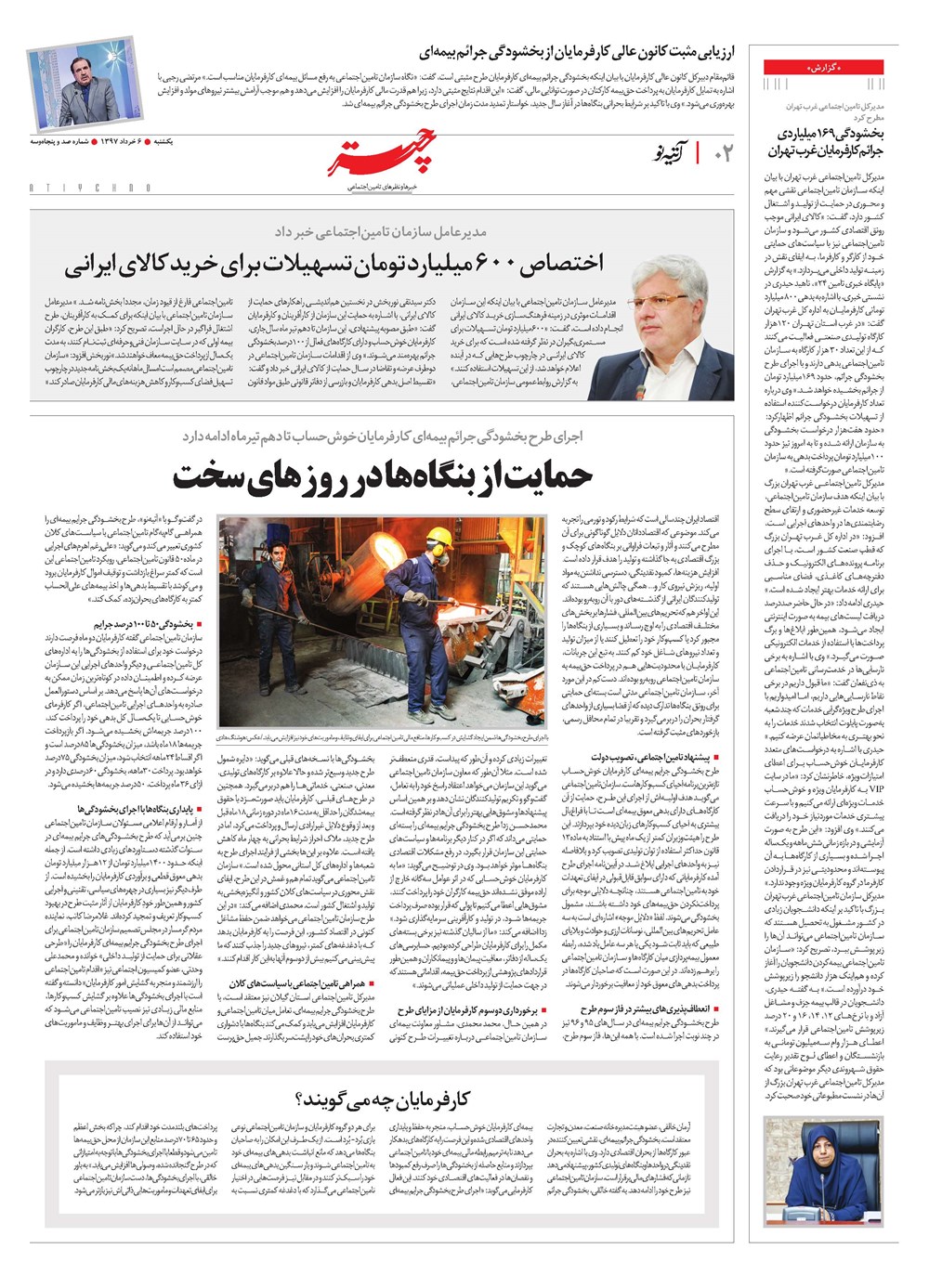 روزنامه تاریخ ۶ خرداد ۱۳۹۷