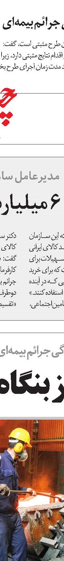 بخشودگی 169 میلیاردی جرائم کارفرمایان غرب تهران