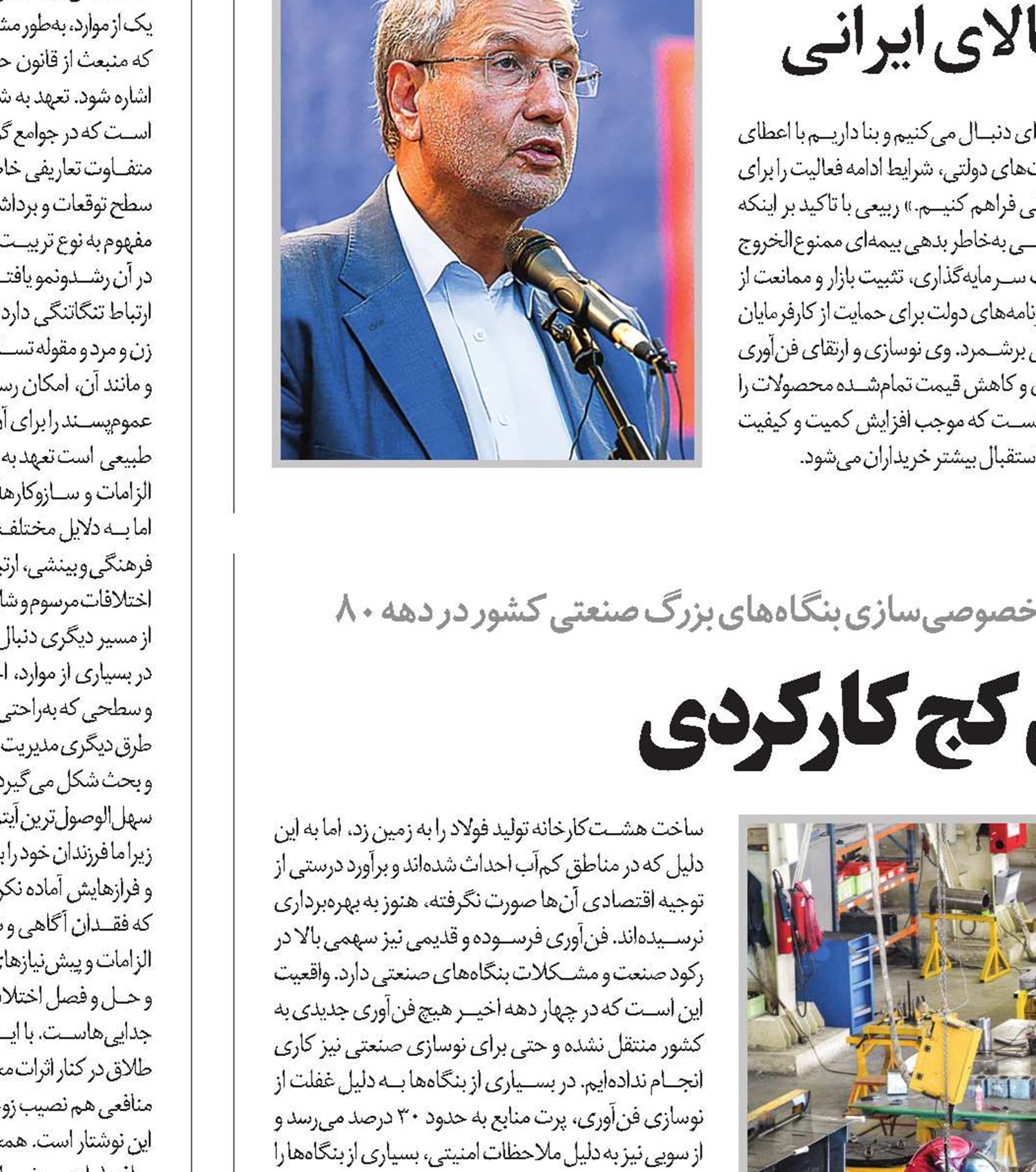 مصائب ‌خصوصی‌سازی کج کارکردی