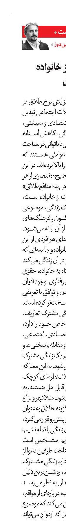 قانون حمایت از خانواده و افزایش طلاق‌