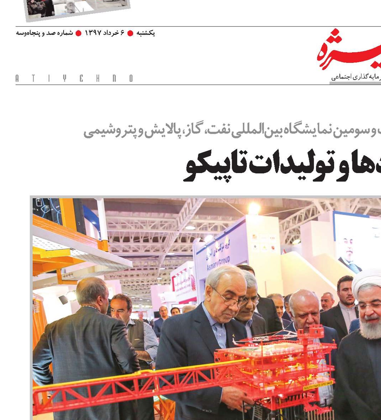 نمایش دستاوردها و تولیدات تاپیکو