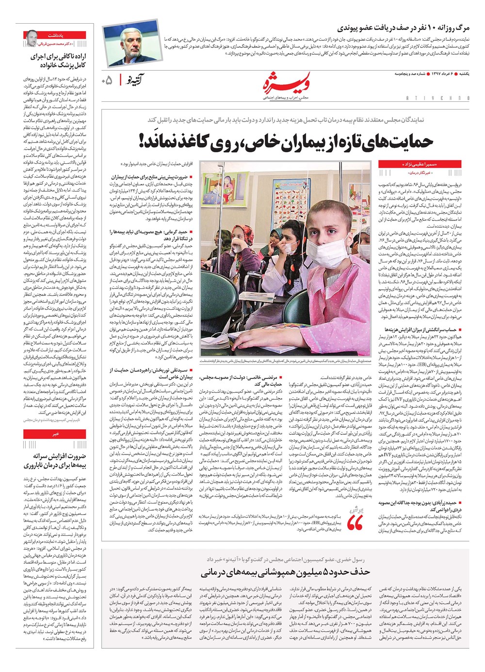 روزنامه تاریخ ۶ خرداد ۱۳۹۷