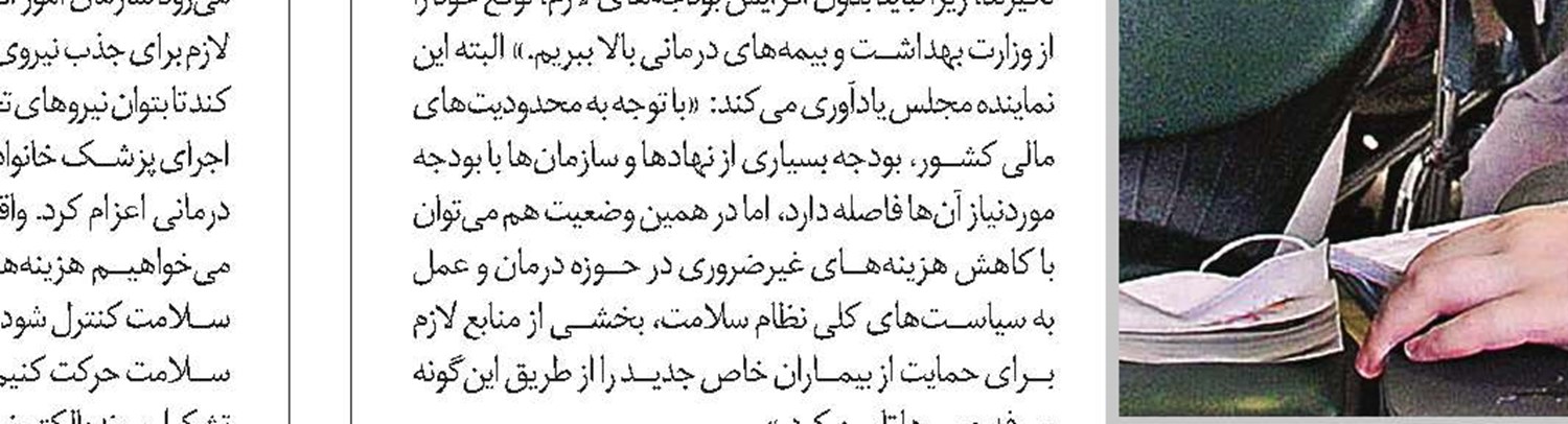 حذف حدود ۵ میلیون همپوشانی بیمه‌های درمانی