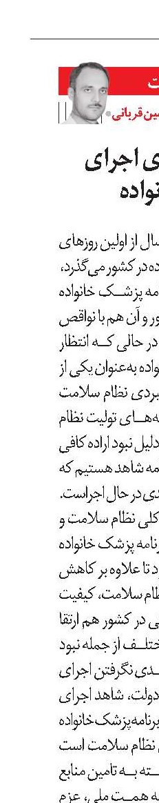 اراده ناکافی برای اجرای کامل پزشک خانواده