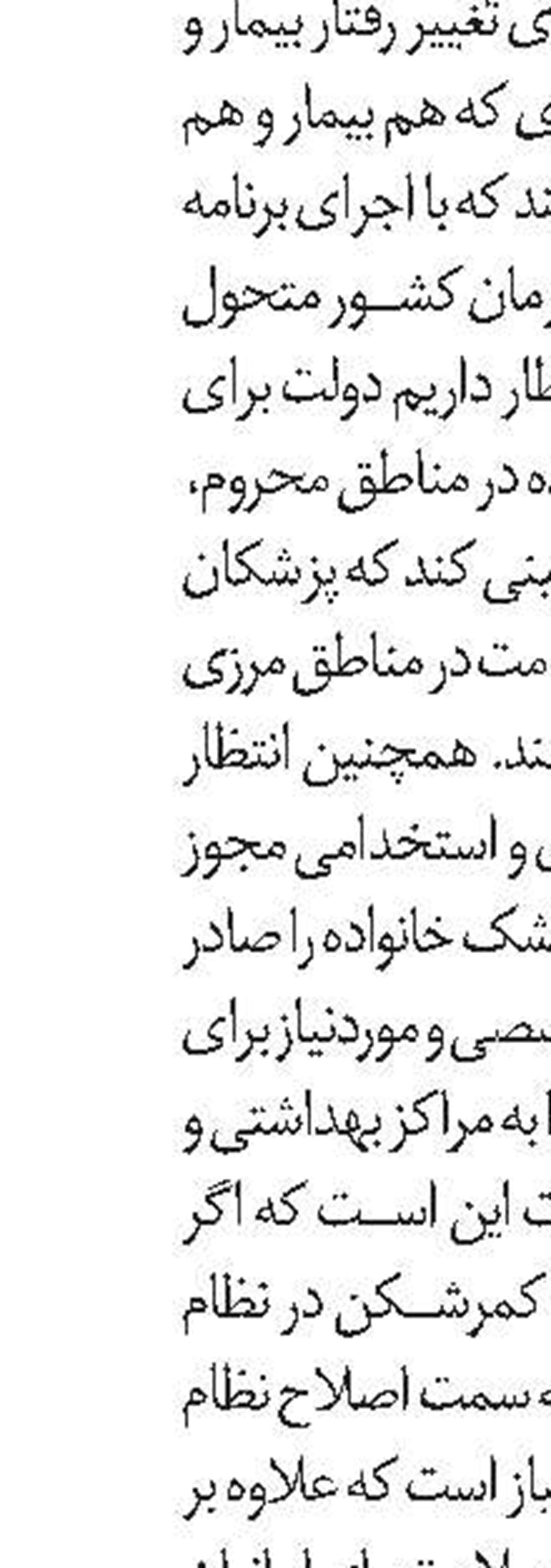 ضرورت افزایش سرانه بیمه‌ها برای درمان ناباروری