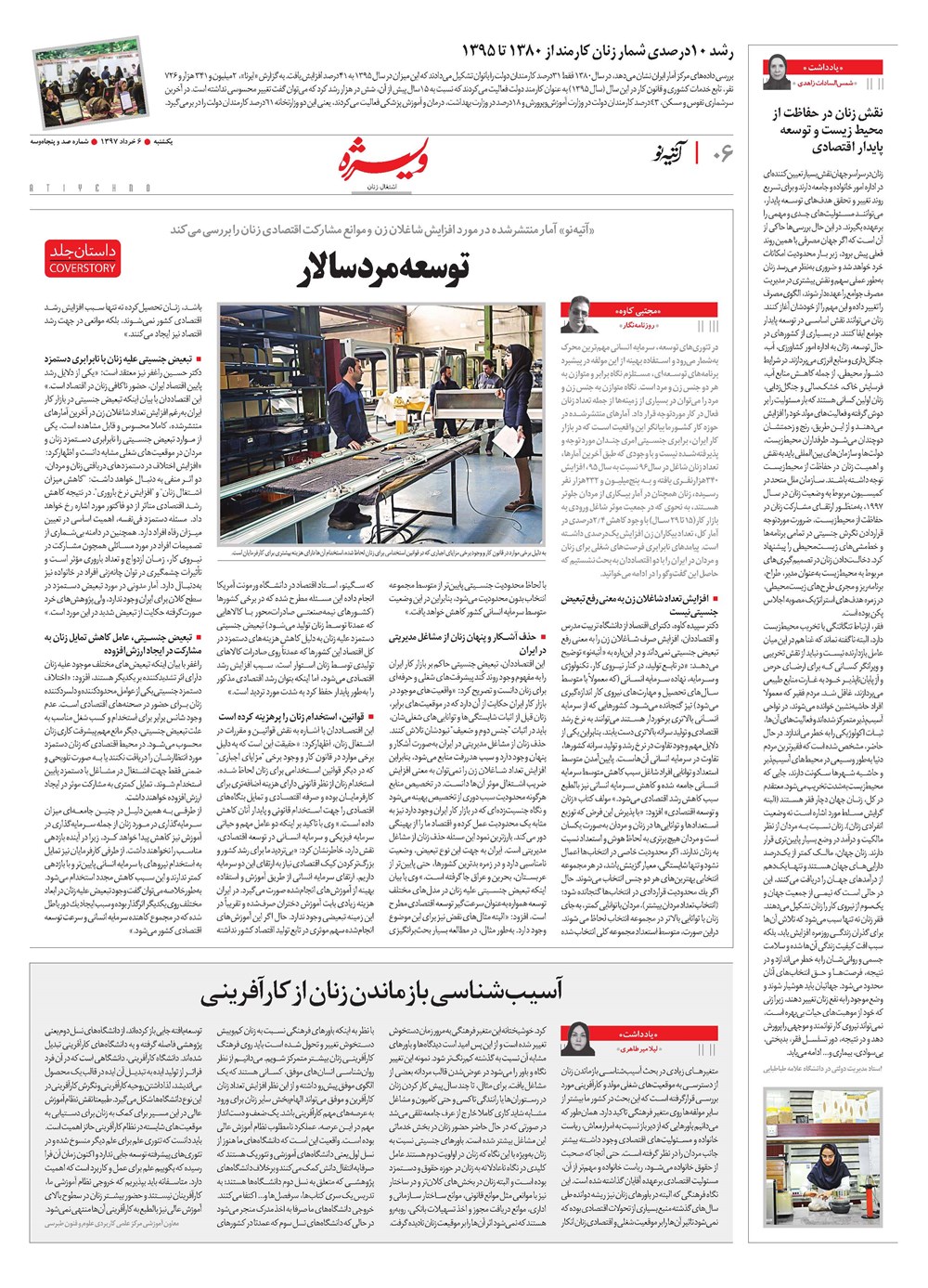 روزنامه تاریخ ۶ خرداد ۱۳۹۷
