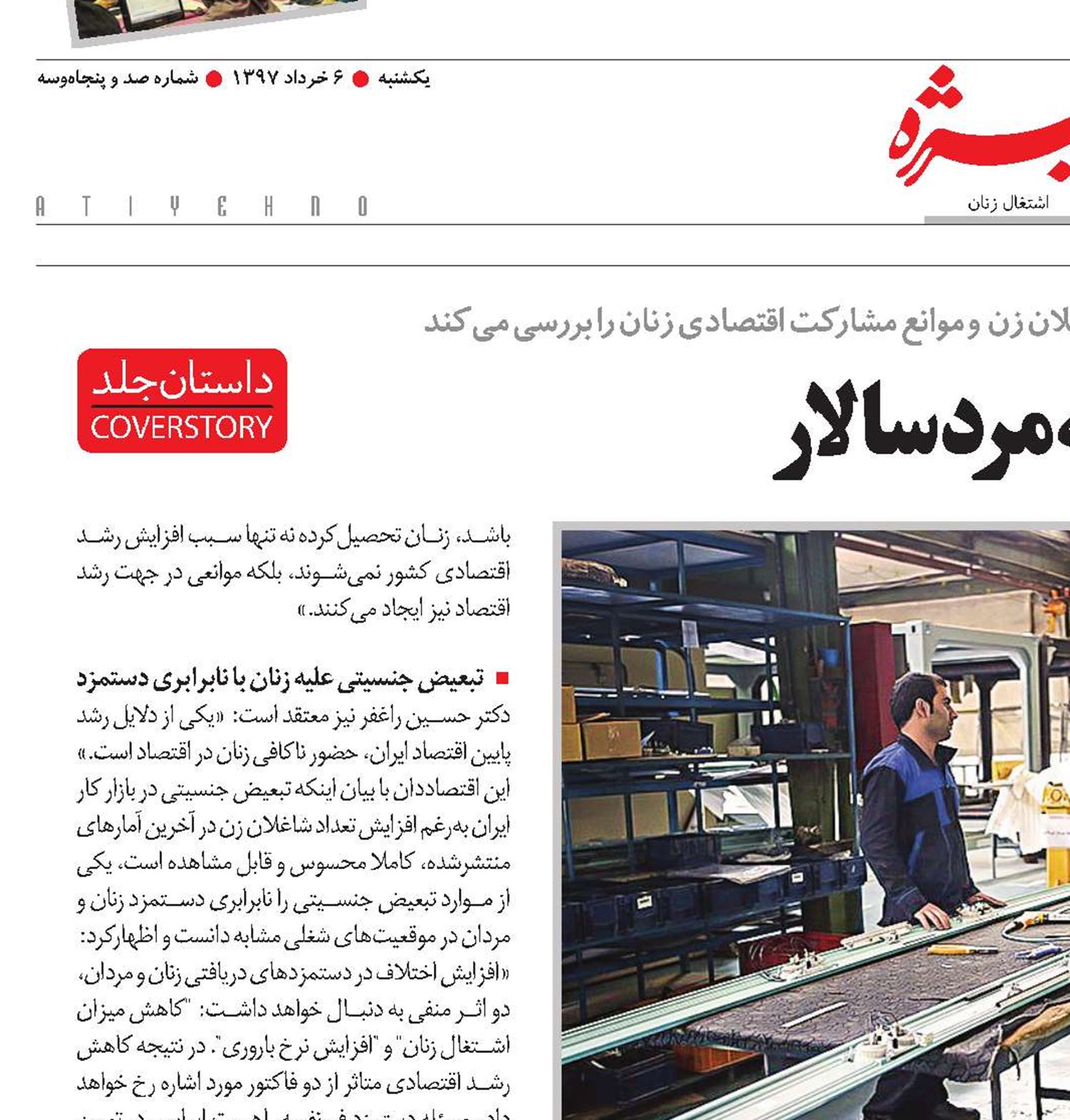توسعه مرد سالار