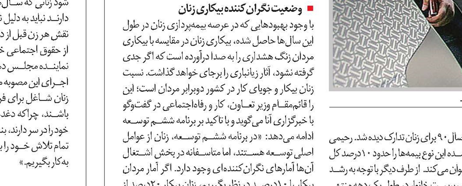 پیش به سوی بازار کار بدون تبعیض