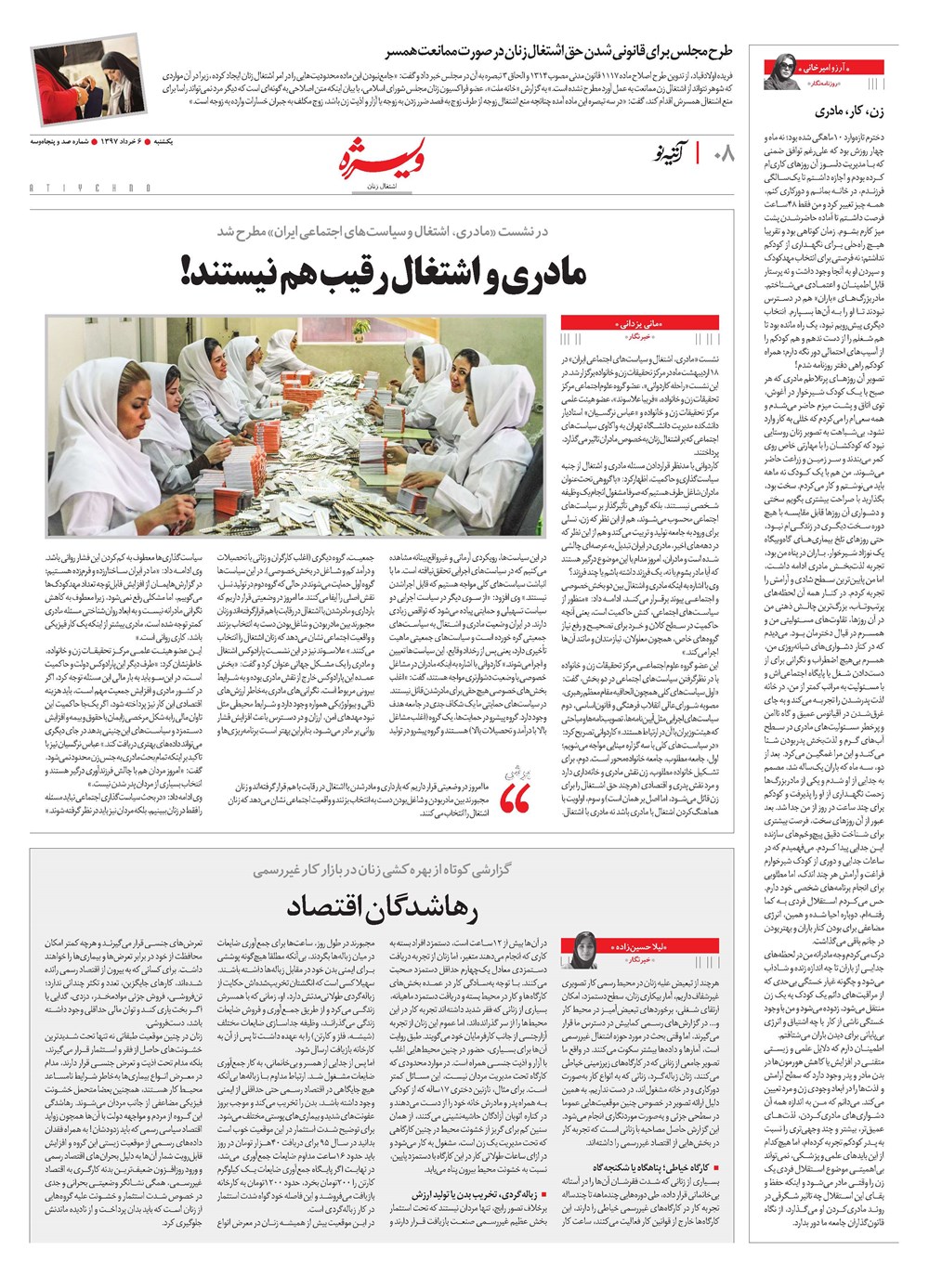 روزنامه تاریخ ۶ خرداد ۱۳۹۷