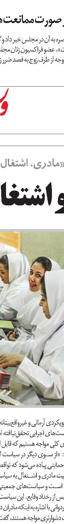 زن، کار، مادری