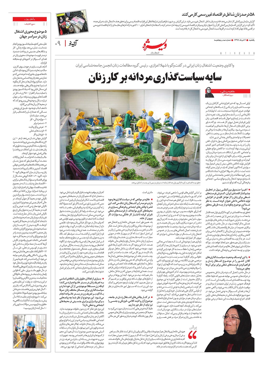 روزنامه تاریخ ۶ خرداد ۱۳۹۷