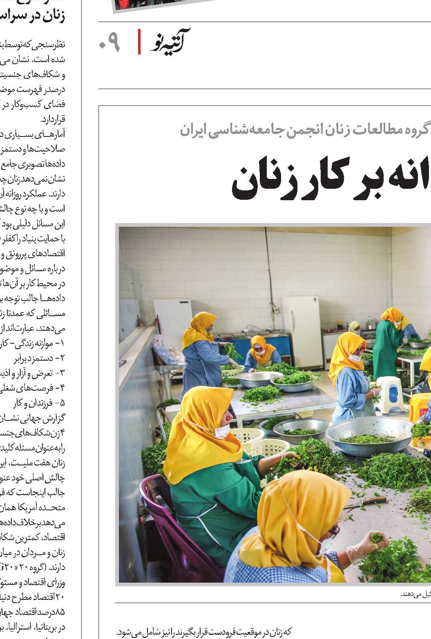 سایه سیاست‌گذاری مردانه بر کار زنان