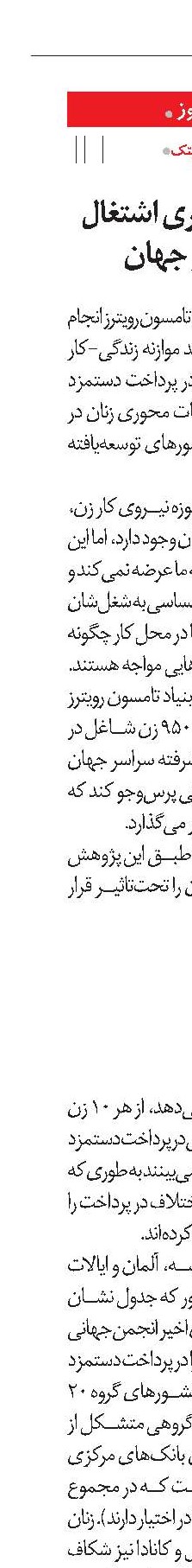 5 موضوع محوری اشتغال زنان در سراسر جهان