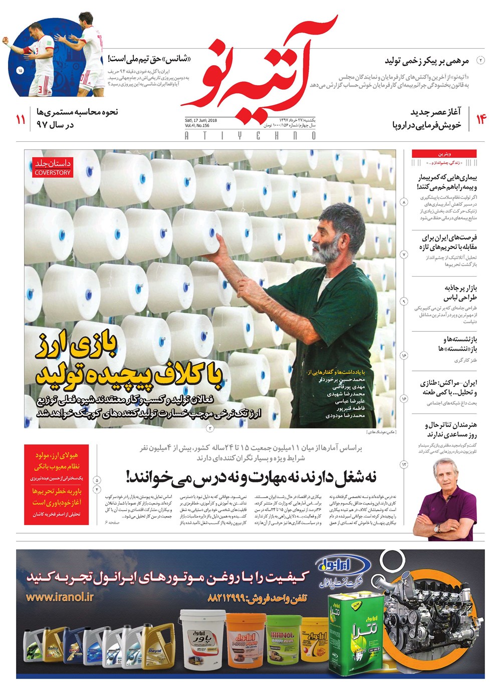 روزنامه تاریخ ۲۷ خرداد ۱۳۹۷