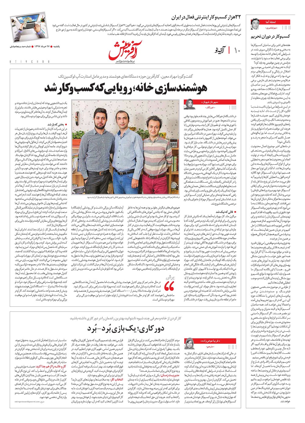 روزنامه تاریخ ۲۷ خرداد ۱۳۹۷