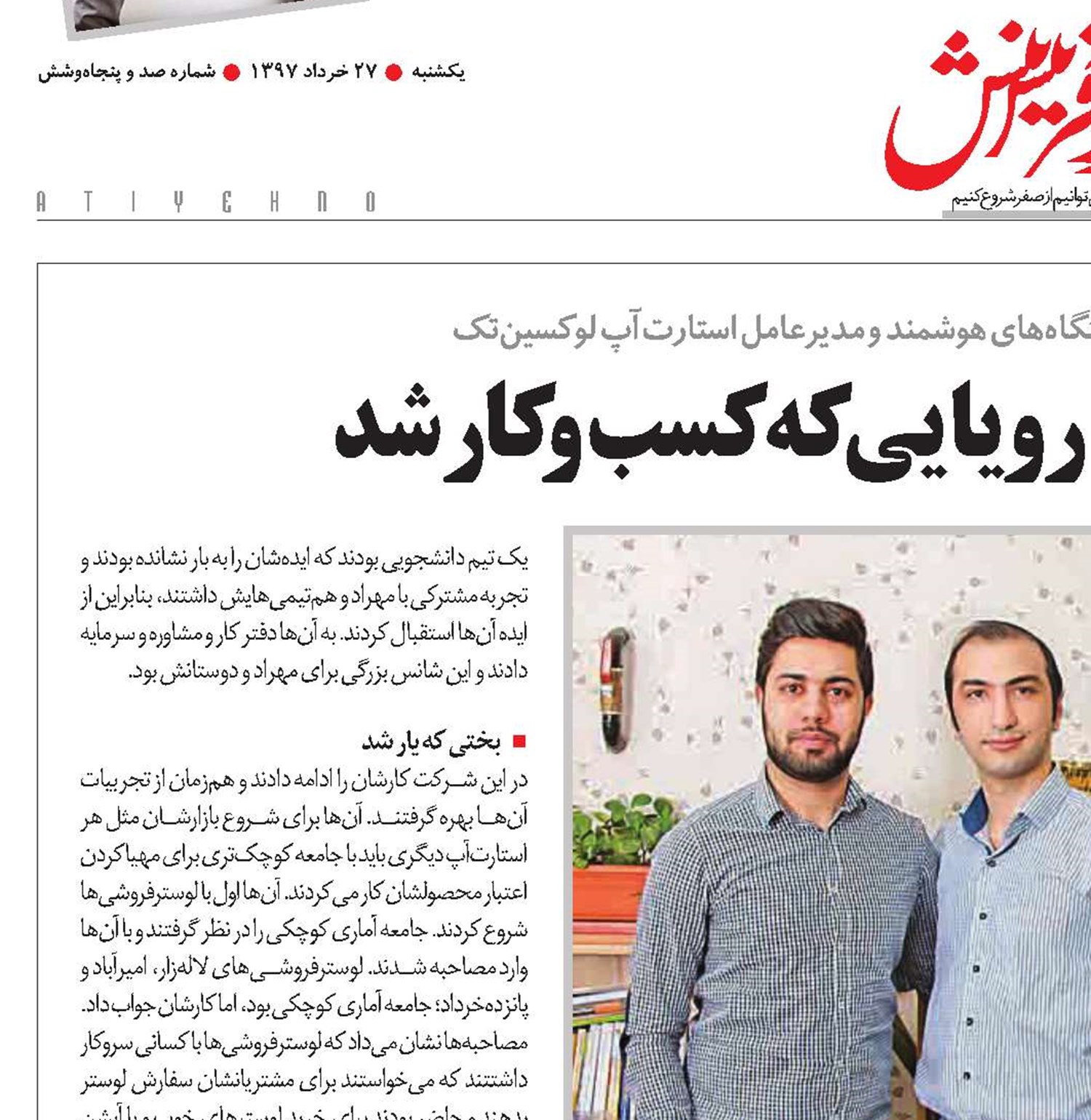 هوشمندسازی خانه‌؛ رویایی که کسب وکار شد