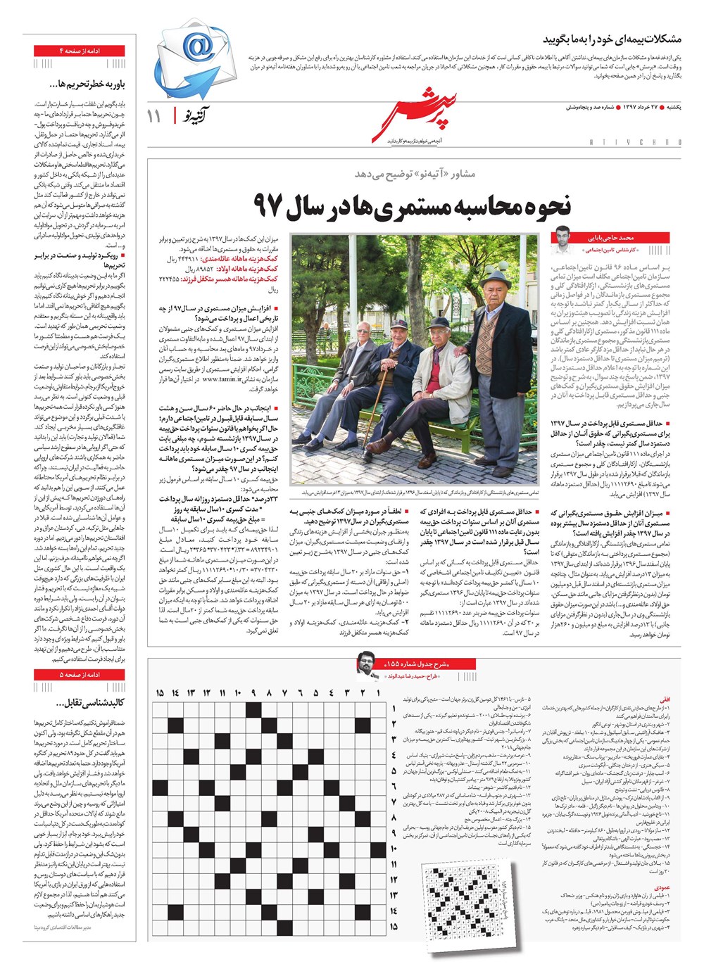 روزنامه تاریخ ۲۷ خرداد ۱۳۹۷
