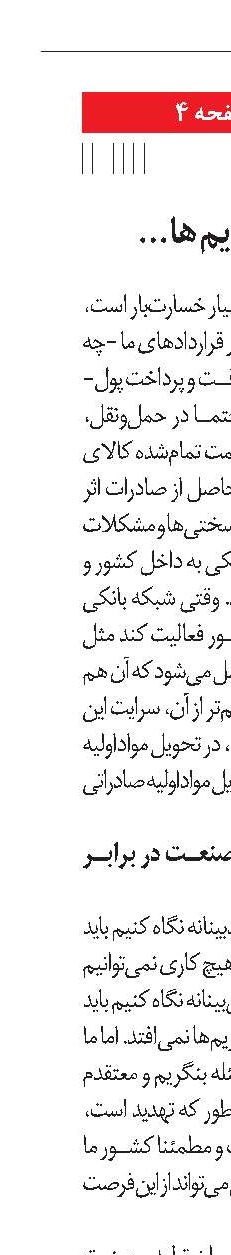باوربه خطرتحریم ها؛  آغازخودباوری است