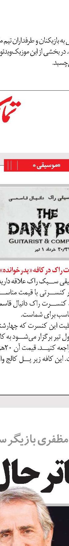 خانه‌تکانی سینماها در عید فطر 